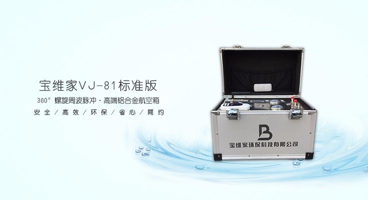 寶維家水管清洗機VJ-81基礎版