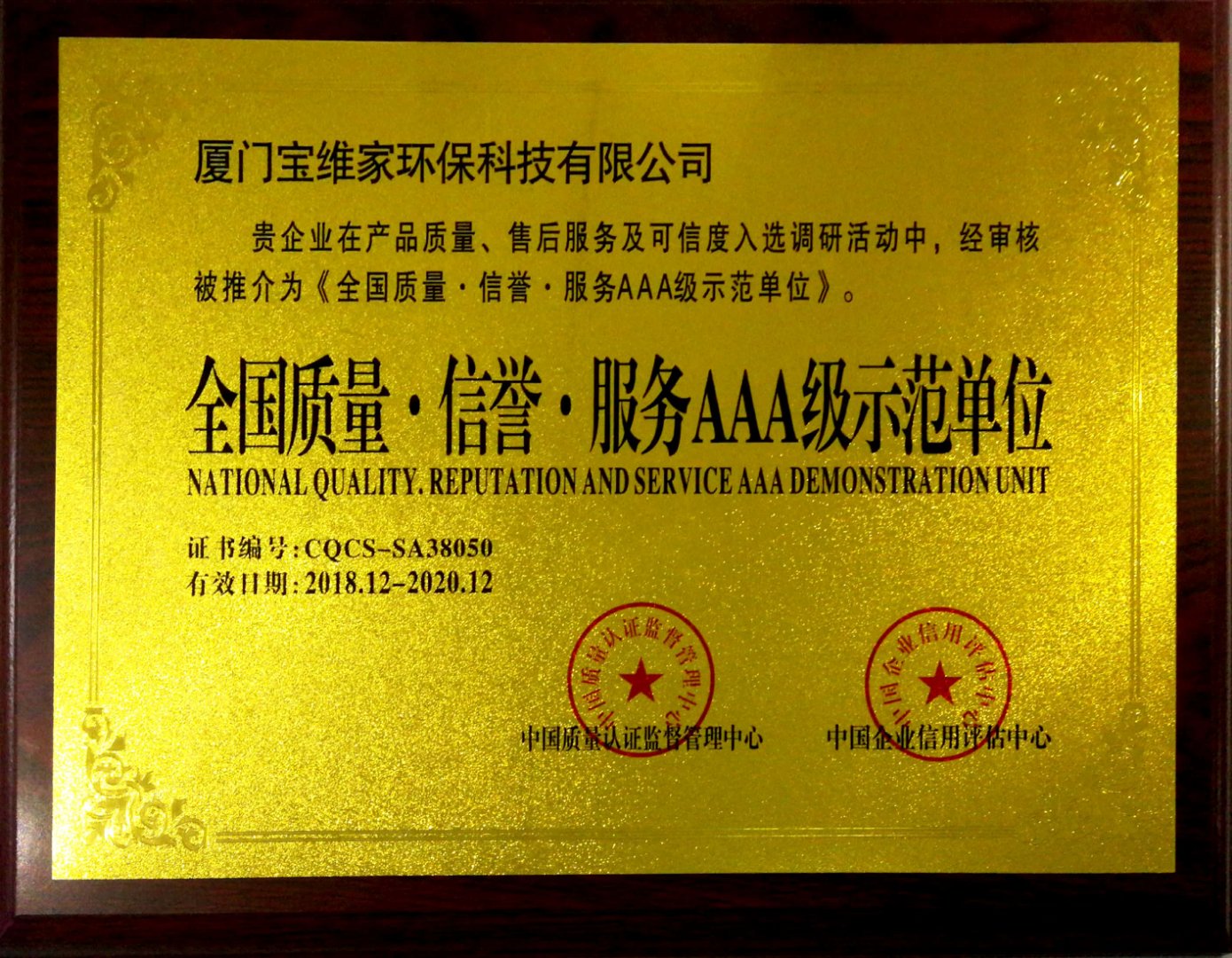 寶維家產(chǎn)品評(píng)定證書